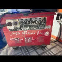 دستگاه جوش قدیمی و سوخته