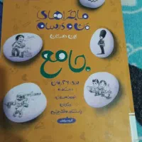 کتاب درسی جامع خیلی سبز پایه نهم