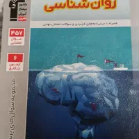 کتاب روانشناسی