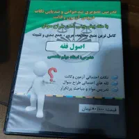 بسته تصویری حقوق تجارت، جزا و اصول فقه|کتاب و مجله آموزشی|قائم‌شهر, |دیوار