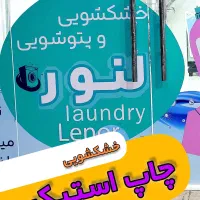 چاپ استیکر به قیمت قدیم|خدمات پیشه و مهارت|اهواز, کمپلو جنوبی|دیوار