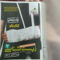 زیست شناسی یازدهم خیلی سبز 1402به بعددرسنامه سیمی|کتاب و مجله آموزشی|شیراز, شهرک سعدی|دیوار