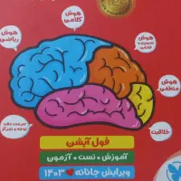 فروش کتاب هوش کمپلکس پنجم وششم