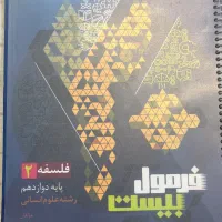فلسفه ۲ بکارم نمیاد ارزون میدم