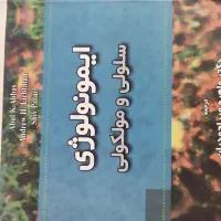 کتاب های ارشد واستخدامی علوم آزمایشگاهی