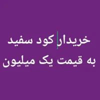 کود اوره و سفید