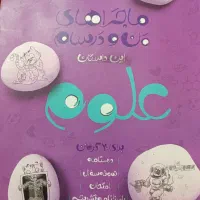 کتابکار علوم هفتم