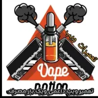 انواع ویپ پاد دائمی یک بار مصرف آگهی رو نگاه کن