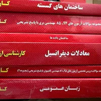 کارشناسی ارشد مدرسان شریف|کتاب و مجله آموزشی|تهران, قصر فیروزه ۲|دیوار