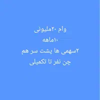وام خانگی