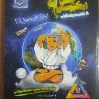 ایکیوسان  پلاس نهم  کتاب کمک آموزشی