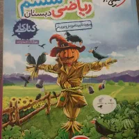 کتاب ریاضی خیلی سبز پایه ششم