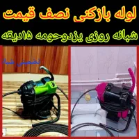 لوله بازکن فنرزن۲۴ساعته سراسریزدوحومه تضمین فنرزنی