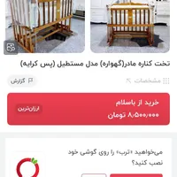 تخت خواب نوزاد گهواره شو|اسباب و اثاث بچه|کرمانشاه, |دیوار