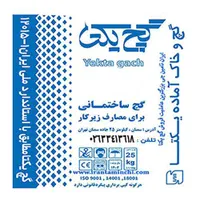 پخش انواع گچ و مصالح ساختمانی با نازلترین قیمت|مصالح و تجهیزات ساختمان|کرج, چمن|دیوار