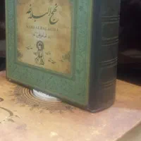 نهج البلاغه نفیس قطع خشتی در دو اندازه بزرگ و کوچک|کتاب و مجله مذهبی|اصفهان, شهشهان|دیوار