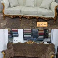 تعمیرات مبلمان .تعمیر مبل