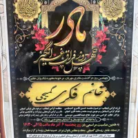 چاپ اعلامیه / بنر تسلیت|خدمات رایانه‌ای و موبایل|ارومیه, |دیوار