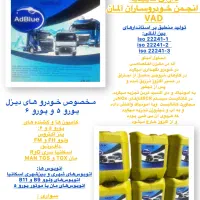 ادبلو کاهنده الودگی هوای کشنده های دیزل یورو۵،۶|قطعات یدکی و لوازم جانبی|تهران, والفجر|دیوار