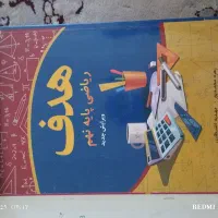 کتاب نهم مخصوص قبولی در نمونه وتیزهوشان|کتاب و مجله آموزشی|مشهد, پنجتن|دیوار