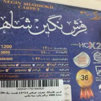 فرش 9متری|فرش|گلستان (تهران), |دیوار