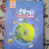 دروس طلایی هفتم دوره متوسطه اول