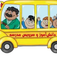 سرویس مدرسه از هشت بنگله به زیر زندان دخترانه