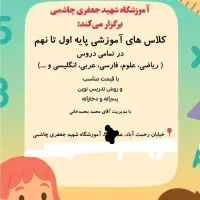 ثبت نام دبستان غیر دولتی پسرانه شهید جعفری|خدمات آموزشی|فاضل آباد, |دیوار