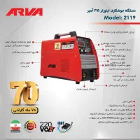 دستگاه جوش 315 آمپر آروا مدل 2119 (IGBT) باضمانت|ماشین‌آلات صنعتی|مشهد, توس (بلوار توس)|دیوار