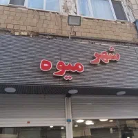 پ ترازو یخچال|فروشگاه و مغازه|مشکیندشت, |دیوار