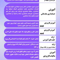 آموزش حسابداری با ۱۲ سال اعتماد و کیفیت|خدمات آموزشی|تهران, صادقیه|دیوار