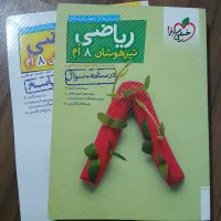 کتاب کمک درسی|کتاب و مجله آموزشی|تهران, نیروی هوایی (پیروزی)|دیوار