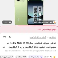 نوت ۱۴ شیائومی