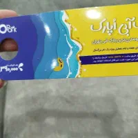 بلیط اپارک