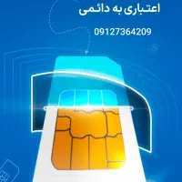 فروش سیم کارت دائمی 0912
