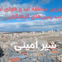 220متر14متری-شیر-امینی-جنوبی