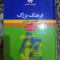 فرهنگ بزرگ انگلیسی فارسی حییم