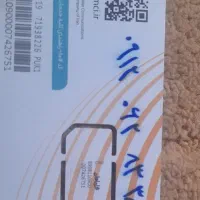 خط 0912 کد صفر