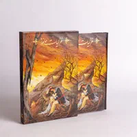 غزلیات حافظ.نفیس گلاسه وزیری قابدار(۲/۱۷)  فخررازی|کتاب و مجله ادبی|تهران, بهارستان|دیوار