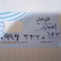 سیم کارت همراه اول