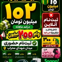 تنها جایگاه رسمی ثبت‌نام اسنپ (میدان شهدای محراب)