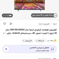 تلویزیون هوشمند اسنوا