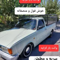 وانت بار کرایه  خوش قول و منصفانه