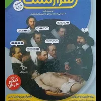 کتاب هزارتست زیست شناسی