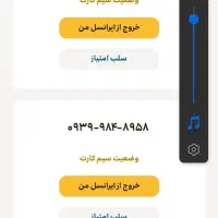 خط داعمی ایرانسل