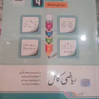 ریاضی کامل جویامجد