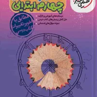 کتاب گام به گام چهارم خیلی سبز