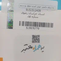 09151512439|سیم‌کارت|نیشابور, هفده شهریور|دیوار