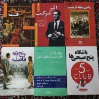 کتاب رمان، روانشناسی و فلسفه