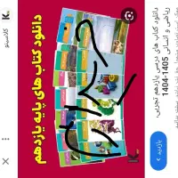 کتابهای درسی  تجربی یازدهم و دوازدهم